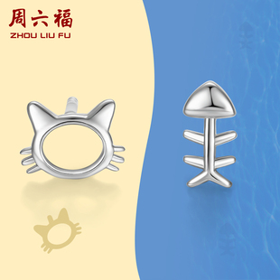 周六福猫咪和鱼S925纯银耳钉环气质个性银饰简约小巧精致可爱饰品