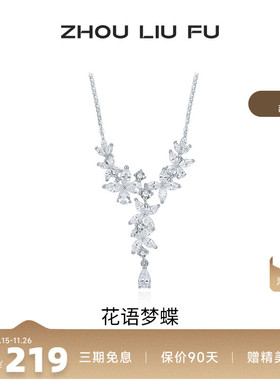 周六福S925银蝴蝶女项链