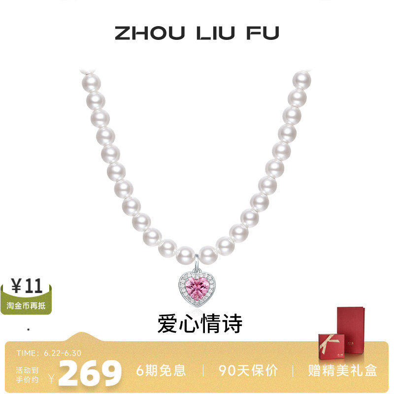 周六福饰品S925银项链贝珠爱心链坠优雅精致送女友生日礼物