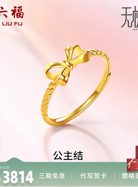 蝴蝶结足金金戒指周六福戒指