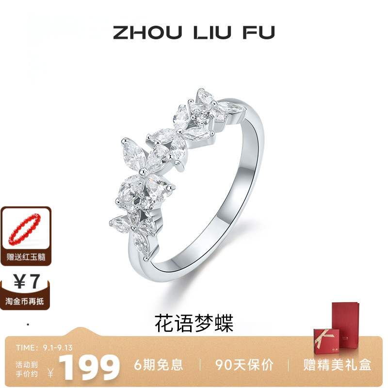 周六福蝴蝶结戒指女紫藤花手饰S925银指环轻奢小众送女生七夕礼物