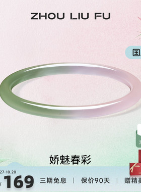周六福饰品玉髓手镯新中式国风送