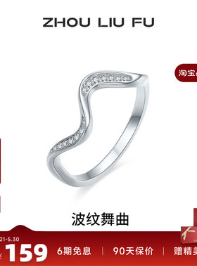 周六福女S925银时尚戒指