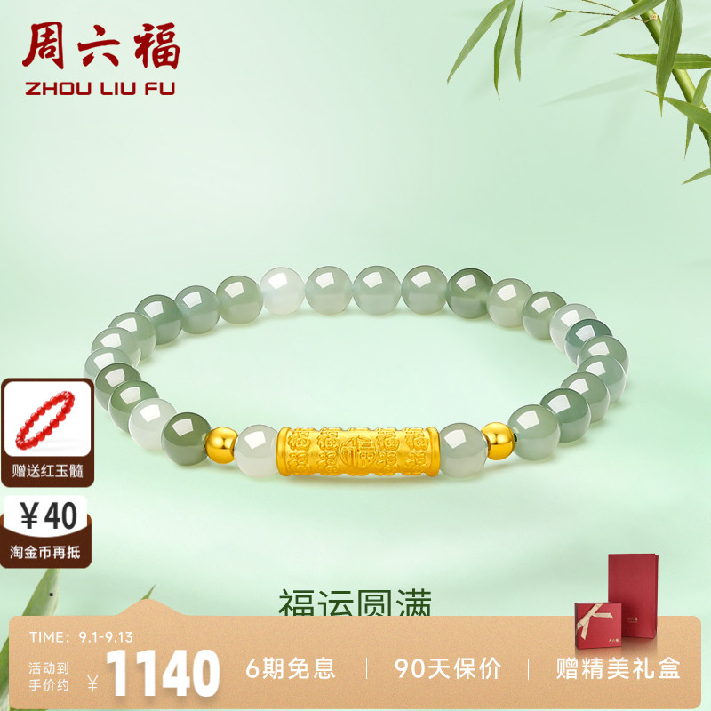 周六福金镶玉手链女士黄金和田青玉玉石手串送女友礼物七夕礼物