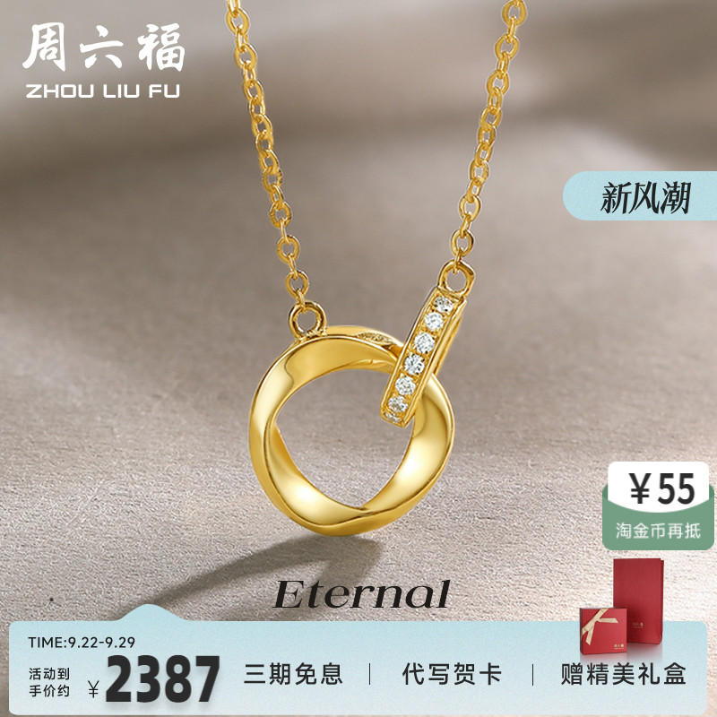 周六福莫比乌斯环项链女钻石吊坠