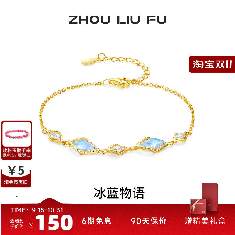 周六福S925银手链送女友生日礼物