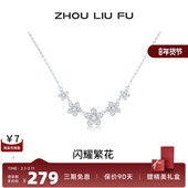 周六福项链女闪耀繁花链坠S925银高级感轻奢小众送女友七夕礼物