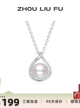 周六福S925银女淡水珍珠项链