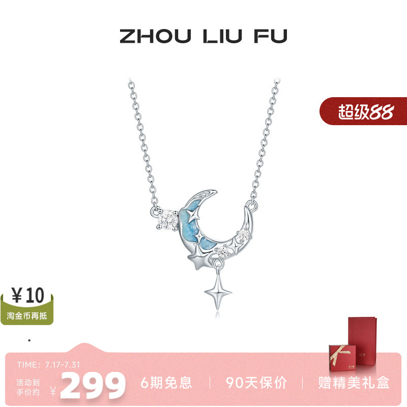 周六福饰品项链女月亮星愿链坠S925银高级感轻奢送女友新年礼物