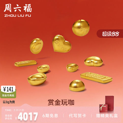 周六福金条计价摆件投资