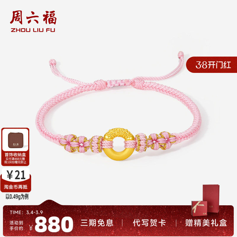 周六福黄金手绳女5d硬金定价乾坤圈平安扣祥云手链礼物