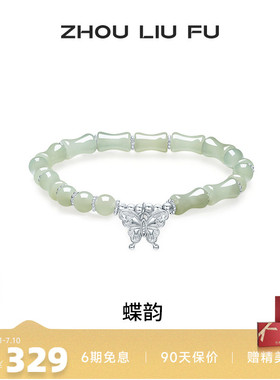 周六福和田青玉手链女蝴蝶结手串