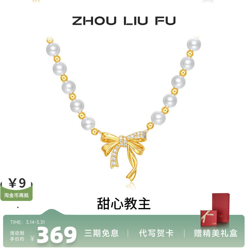 周六福饰品项链女蝴蝶结珍珠链坠S925银黄金色小众送女友节日礼物