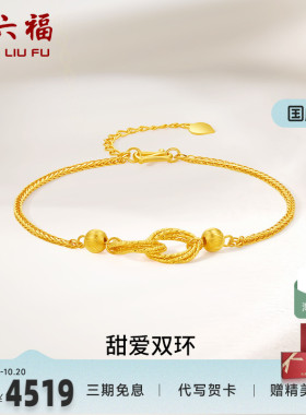 计价足金礼物周六福手链