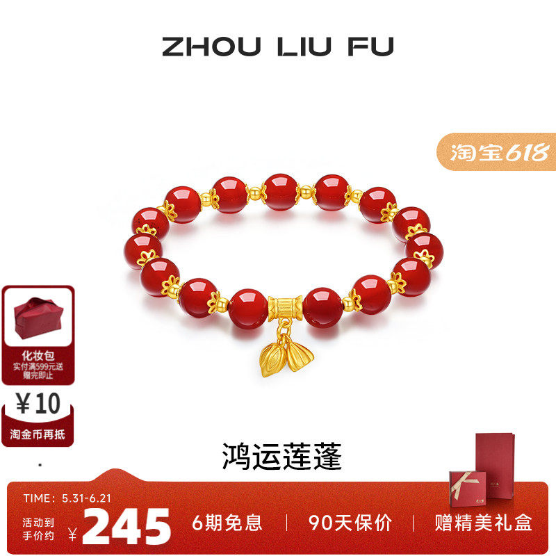 周六福玛瑙莲蓬手串女S925银手链女黄金色手饰送女友礼物