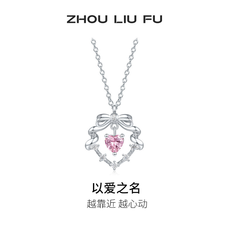 周六福饰品项链女爱心链坠S925银高级感轻奢送女友新年礼物