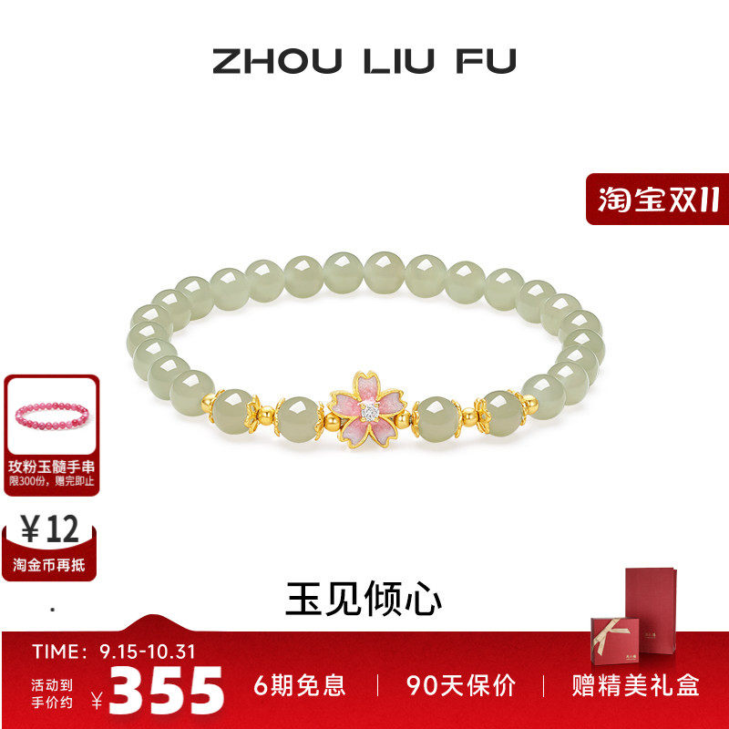 周六福和田玉手串女S925银花朵手