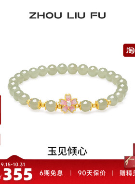 周六福和田玉手串女S925银花朵手
