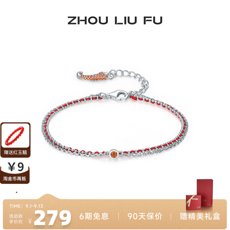 周六福女S925银朱砂小辣椒手链
