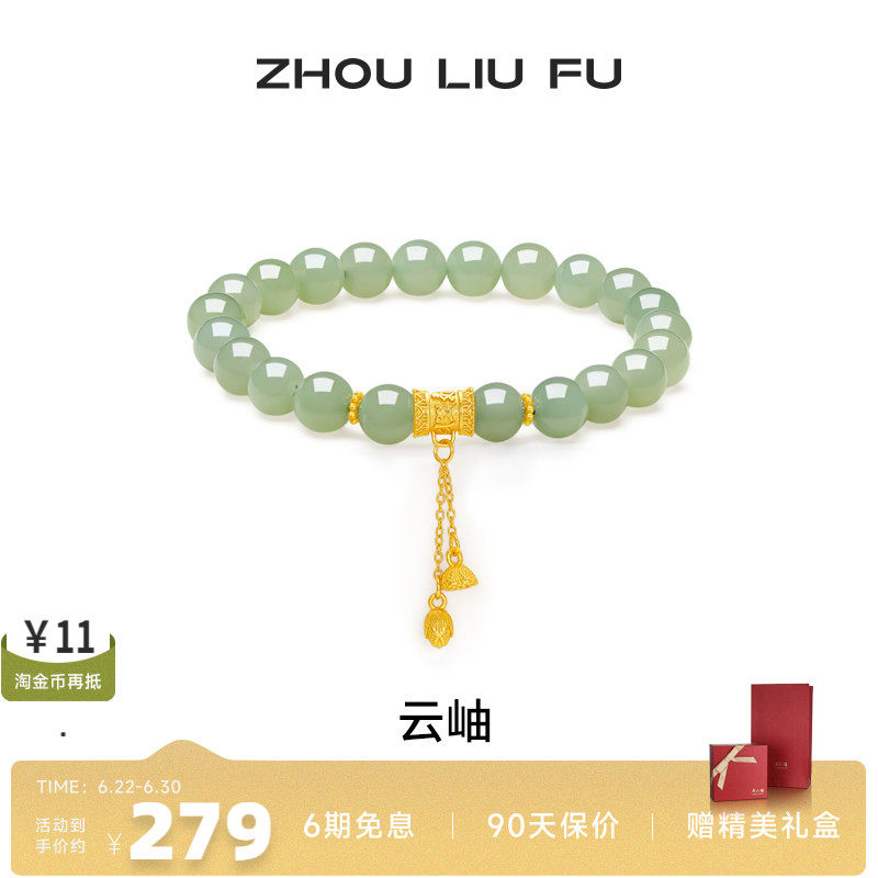 周六福和田青玉银莲花国风手串