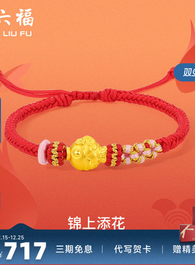 周六福黄金手绳定价女款编织绳足金锦鲤手链官方新年礼物