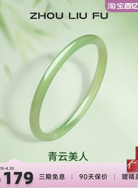 周六福国风青云美人叮当镯