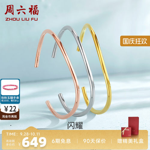 开口手镯周六福925纯银素圈ins女