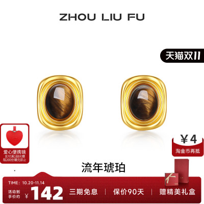 周六福S925银复古女流年琥珀耳饰