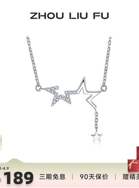 周六福项链女S925银浪漫半星符号