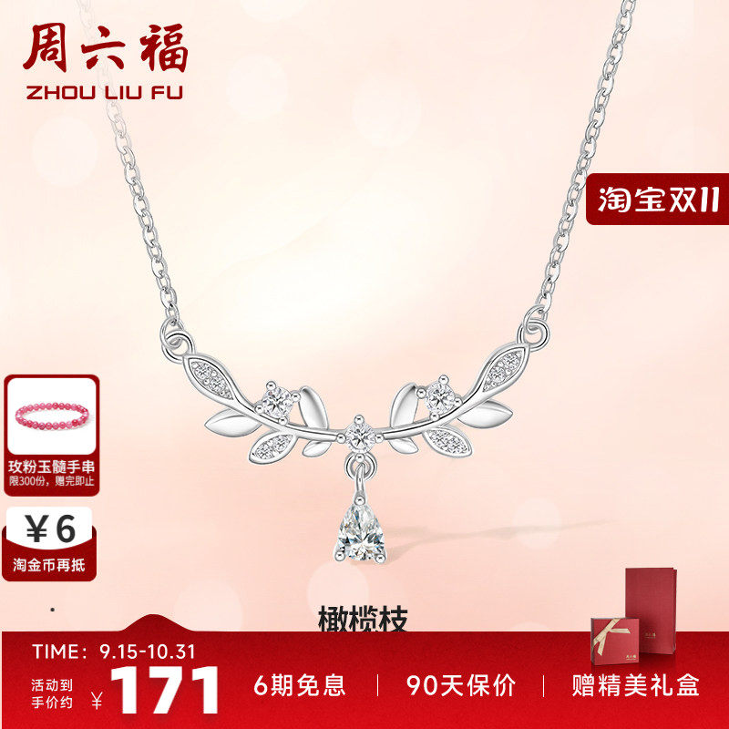 礼物项链ZLF/周六福925银女