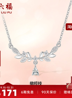 礼物项链ZLF/周六福925银女