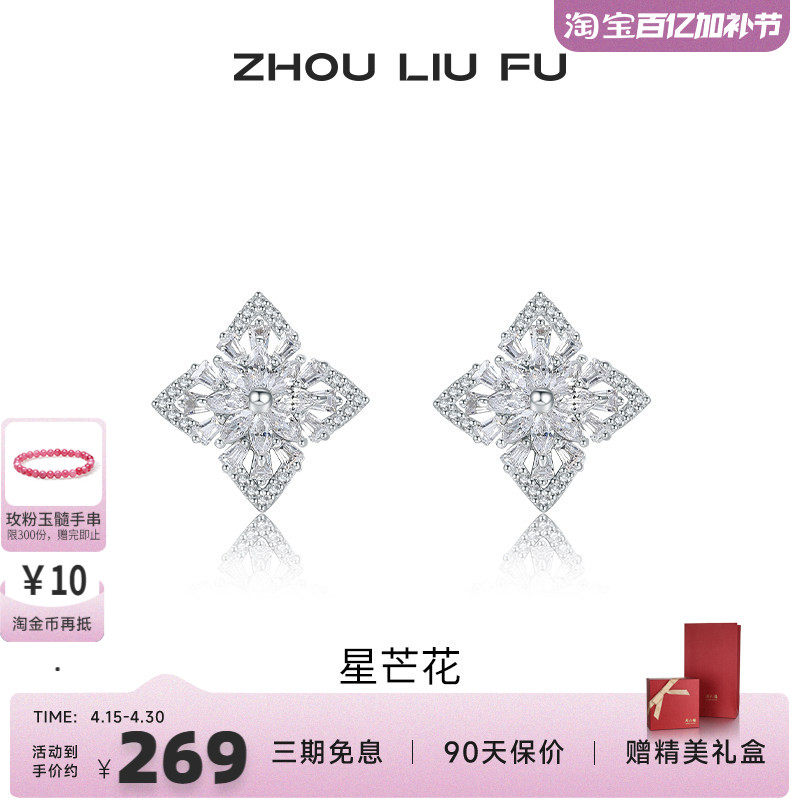 周六福星芒花耳饰女S925银时尚甜美轻奢小众耳钉送女友生日礼物