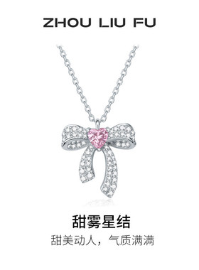 周六福蝴蝶结925银项链本命年