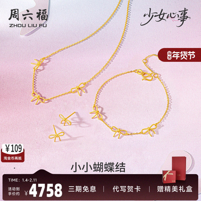 周六福黄金计价5G足金小小蝴蝶结链坠手链耳饰少女心事520礼物,黄金,细金工艺定价黄金项链,淘宝优惠券,粉丝福利购,淘宝优惠卷