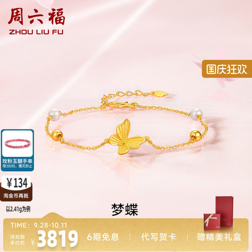 镶嵌礼物复古足金周六福