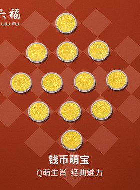 周六福投资金金币足金十二生肖