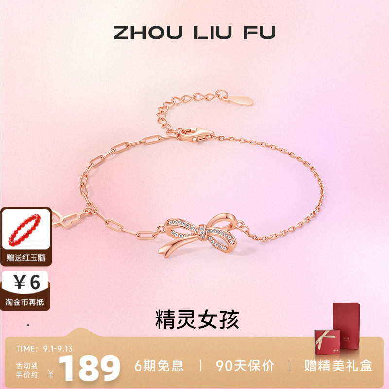 周六福S925银饰蝴蝶结手链女设计感手饰品送闺蜜生日 节七夕礼物