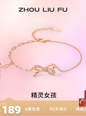 周六福S925银饰蝴蝶结手链女设计感手饰品送闺蜜生日 节七夕礼物