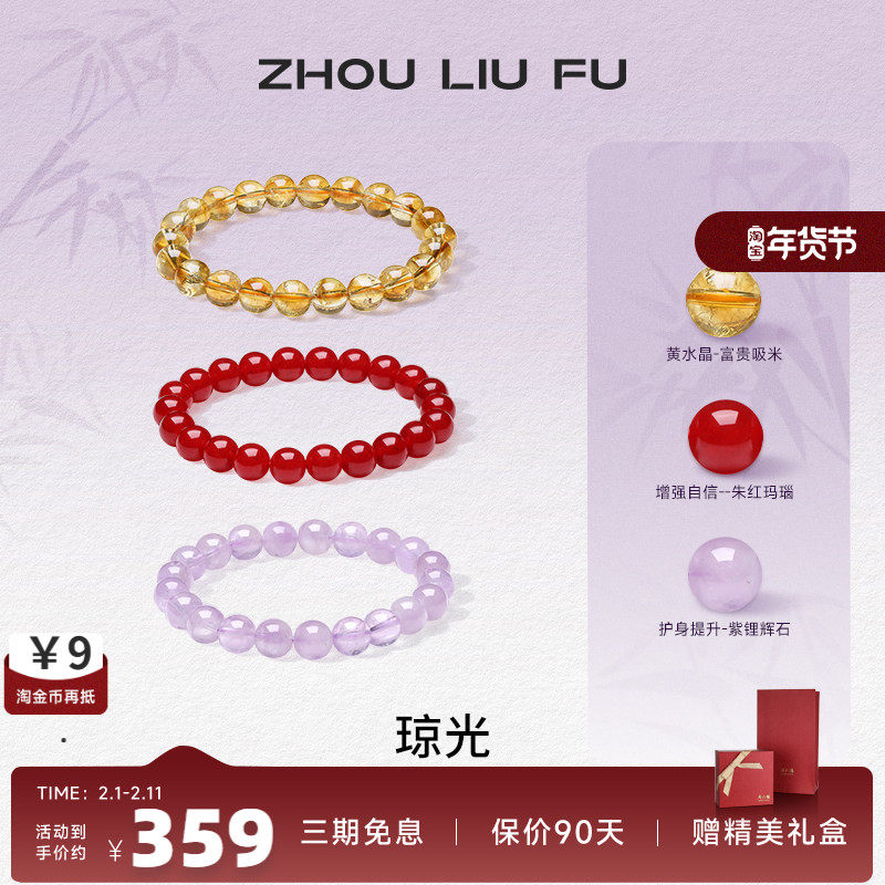 周六福天然水晶手链紫水晶手串绿幽灵超七招财玛瑙玉髓七夕礼物