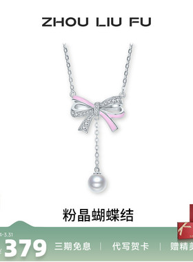 周六福S925银女蝴蝶结项链