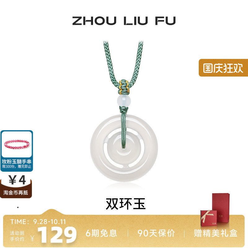 周六福饰品双环玉吊坠平安扣项链白月光玉髓男女款生日礼七夕礼物