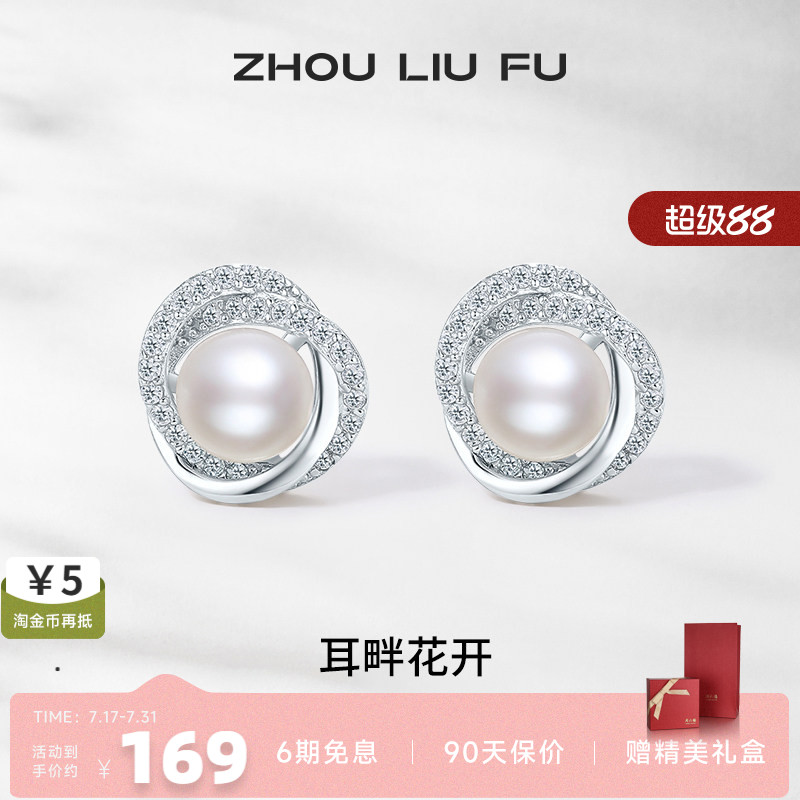 珍珠耳钉珍珠耳钉ZLF/周六福