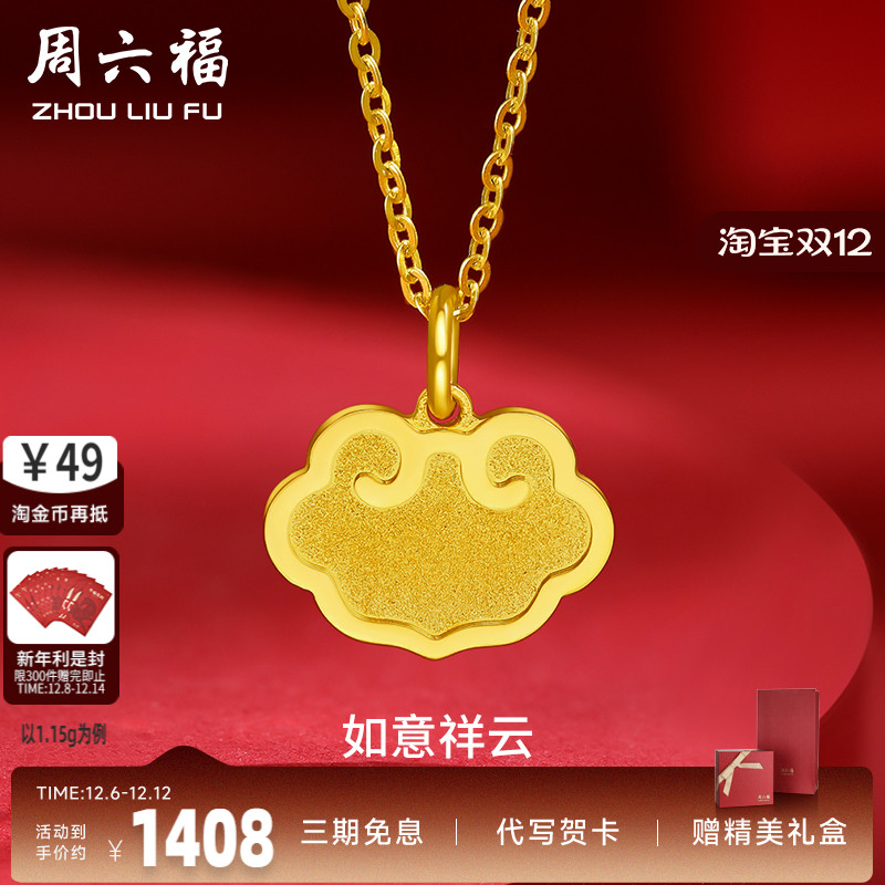 周六福黄金吊坠女款计价足金5G金如意吊牌挂坠吉祥颈饰新年礼物