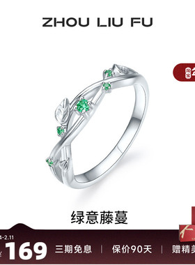 周六福女S925银时尚戒指