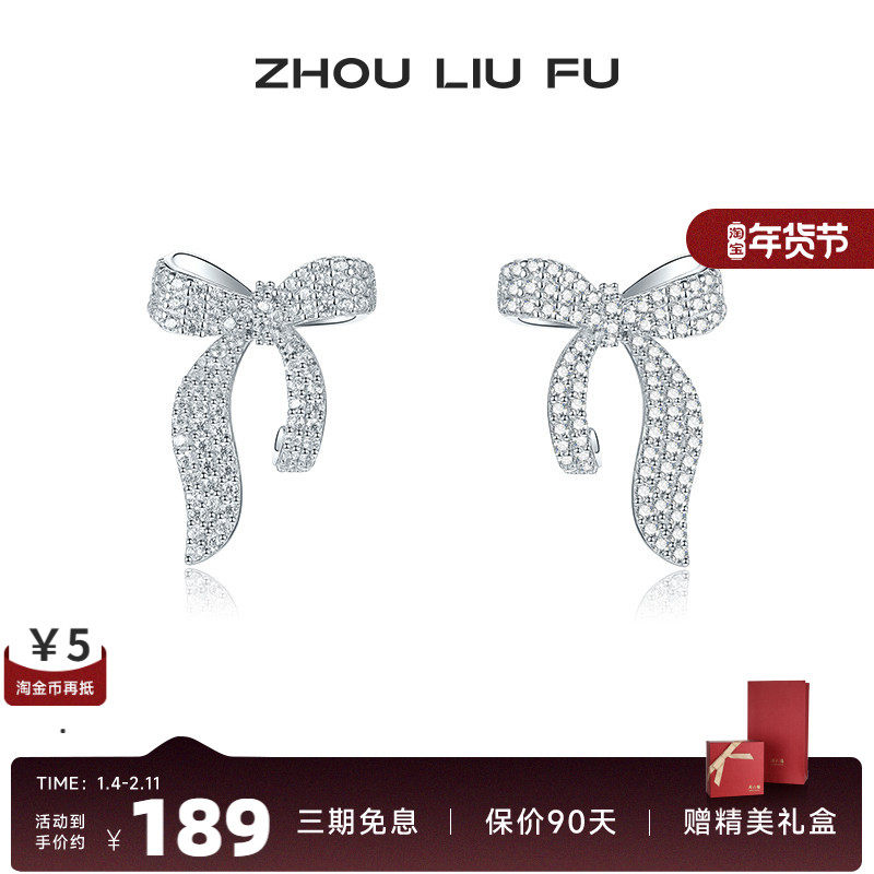 周六福纯银S925银耳饰女灵动蝴蝶结耳钉首饰时尚气质小众设计送女,饰品/流行首饰/时尚饰品新,耳钉,淘宝优惠券,粉丝福利购,淘宝优惠卷