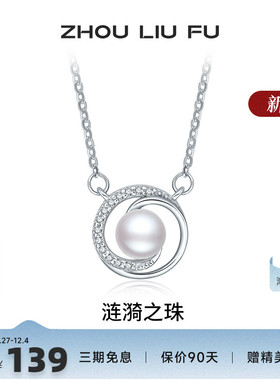 周六福S925银女淡水珍珠项链