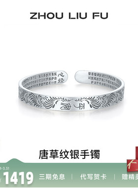 周六福唐草纹银银手镯s990银实心