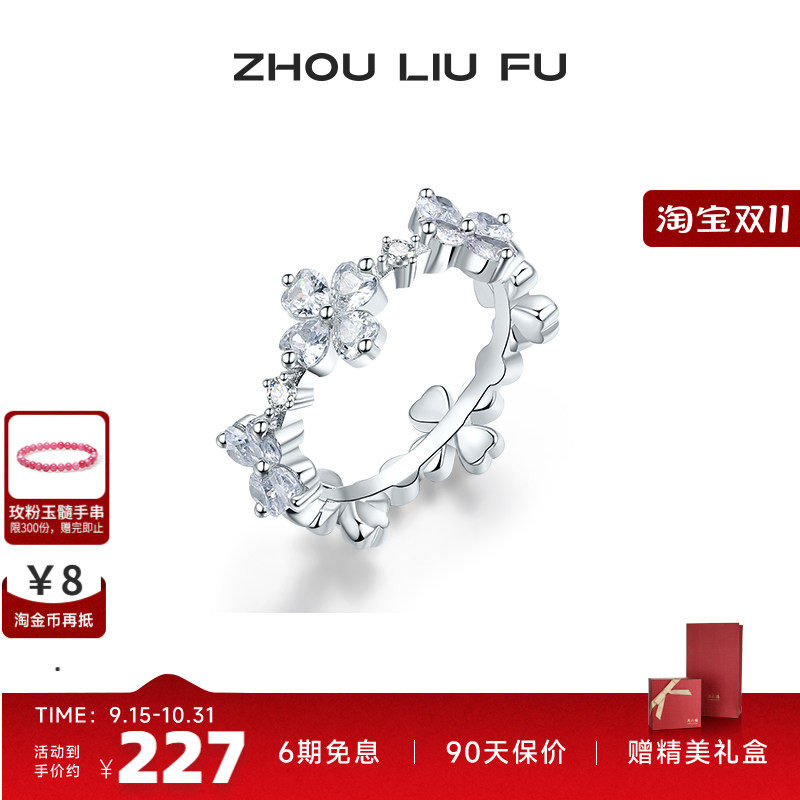 周六福银S925银戒指女爱心四叶草指环手饰小众设计送女友七夕礼物