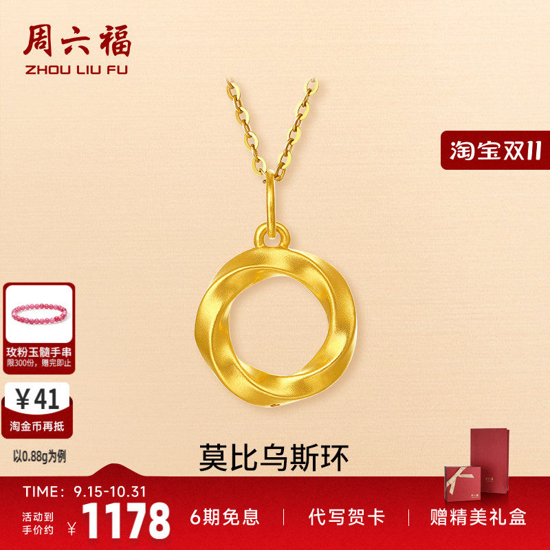黄金莫比乌斯环吊坠女新款