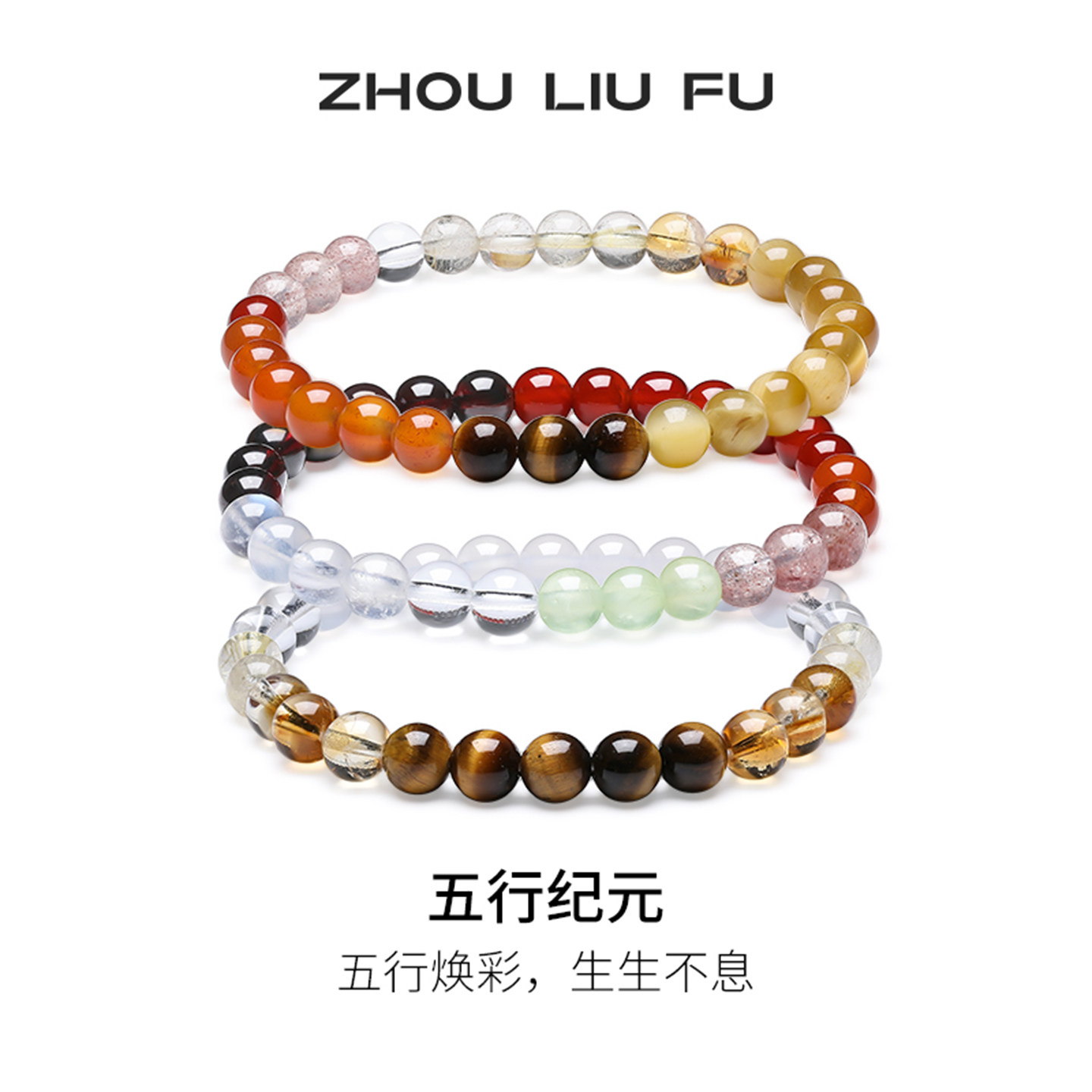 周六福玛瑙石榴石水晶手串七夕款
